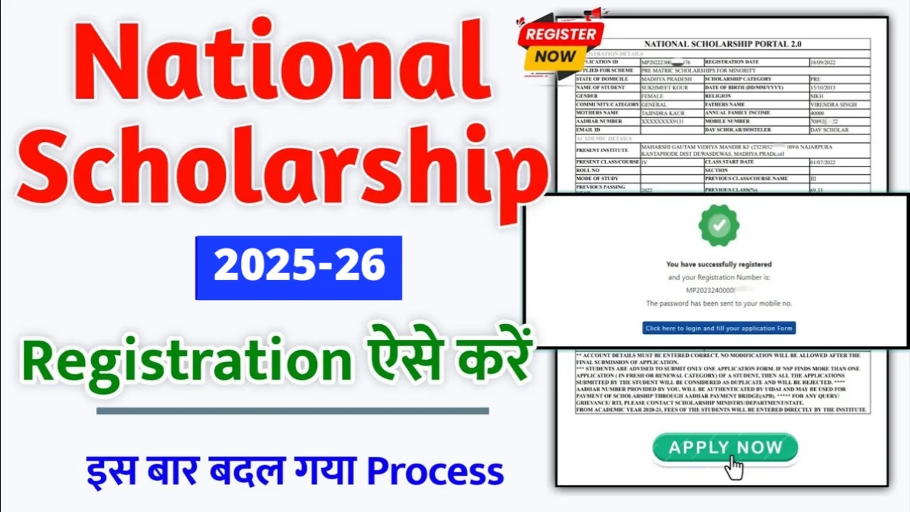 NSP Scholarship 2025